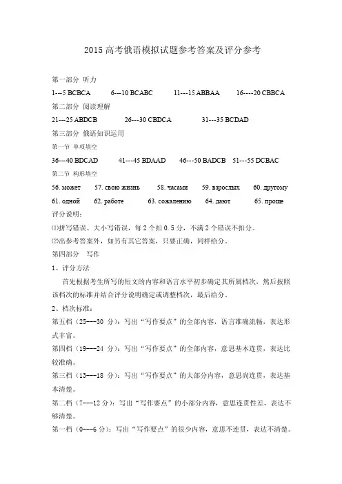 2015高考俄语模拟试题（一）参考答案