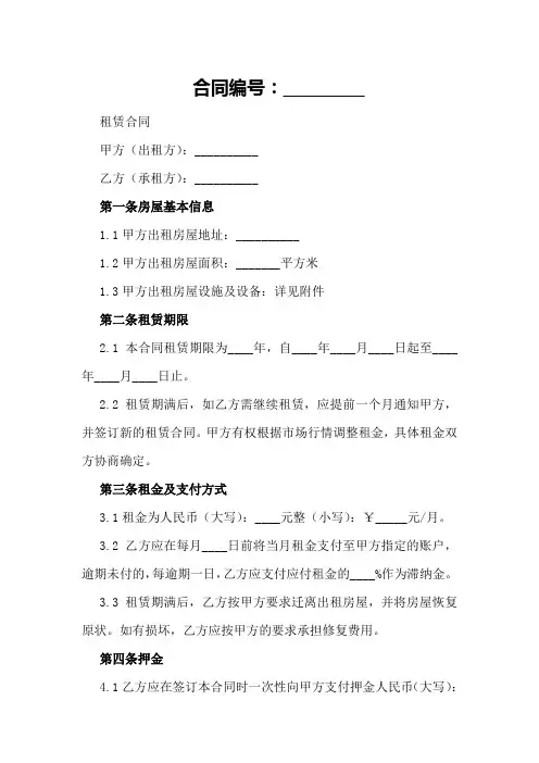 租赁合同模板示例doc