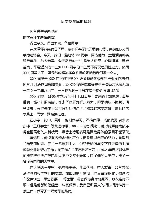 同学英年早逝悼词