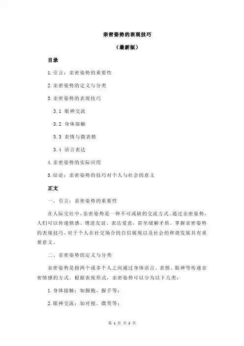 亲密姿势的表现技巧