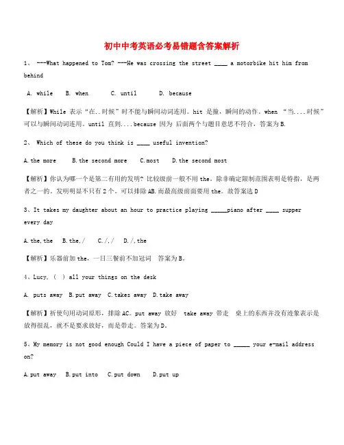 【中考英语】中考英语陷阱题大全含解析