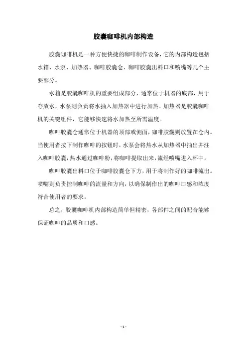 胶囊咖啡机内部构造