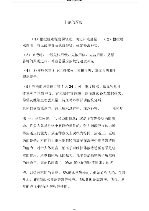 补液的原则