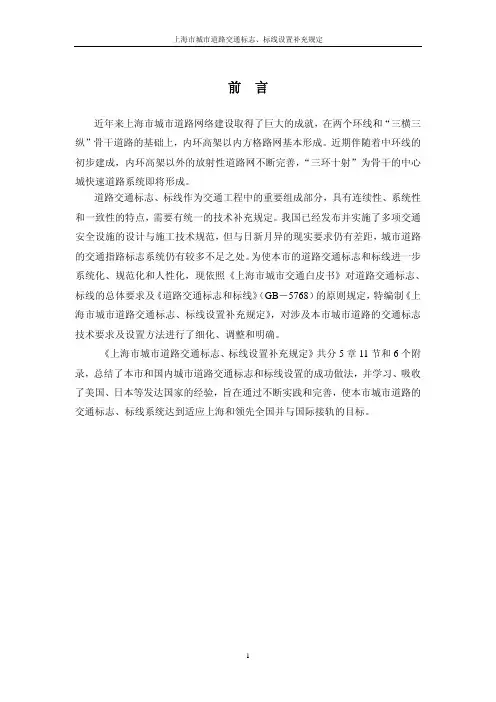 (仅供参考)上海市城市道路交通标志标线设置补充规定