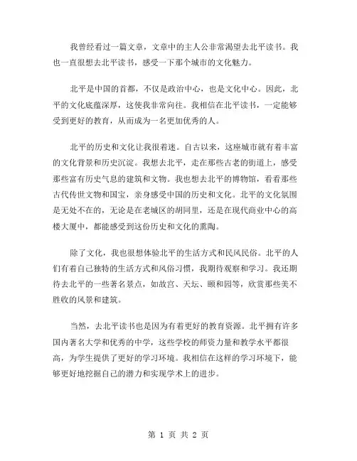 想北平读后感范文