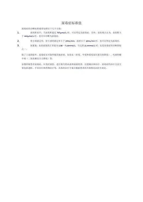 尿毒症标准值