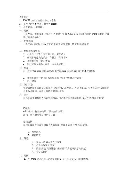NIT电子表格作业要求[指南]
