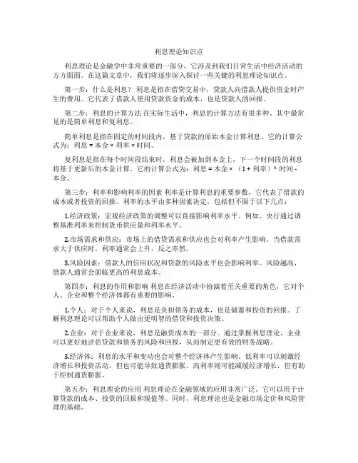 利息理论知识点