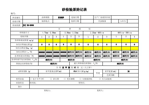 机制砂检验原始记录(自动计算)