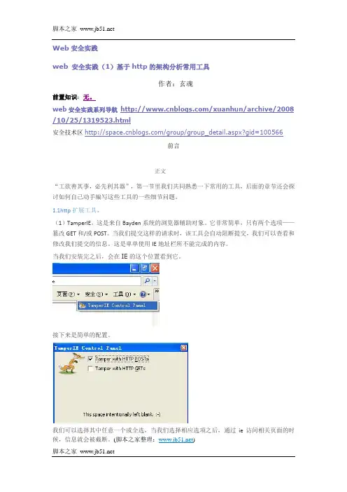 Web安全实践完整版