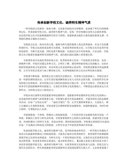 传承创新学校文化,涵养师生精神气质