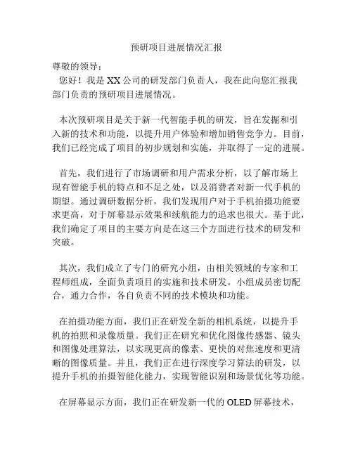 预研项目进展情况汇报