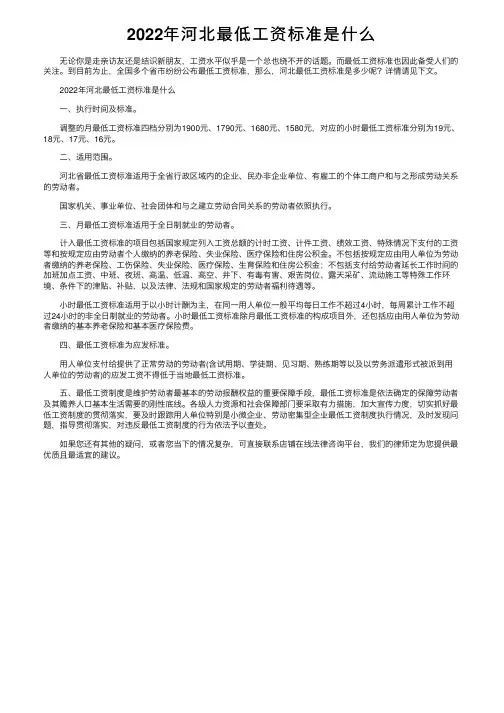 2022年河北最低工资标准是什么