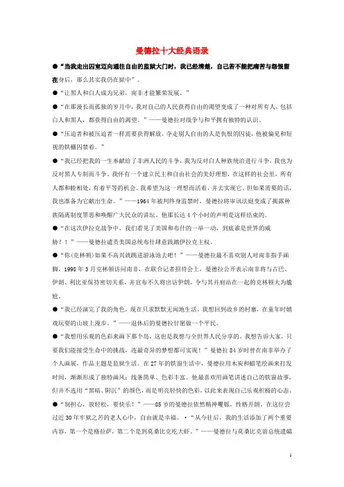 七年级英语下册 Module 7 My past life曼德拉十大经典语录文章素材 (新版)外研版