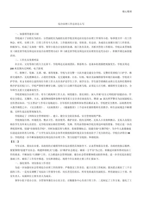 综合治理工作总结归纳怎么写