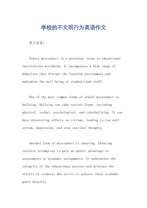 学校的不文明行为英语作文