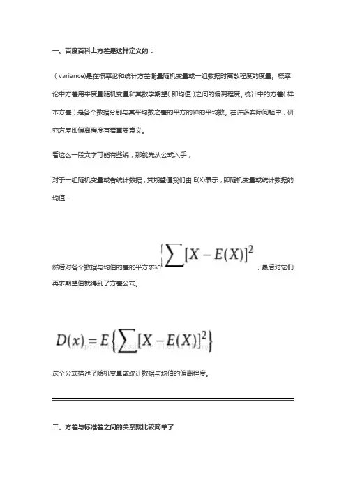 方差标准差均方差均方误差的区别及意义
