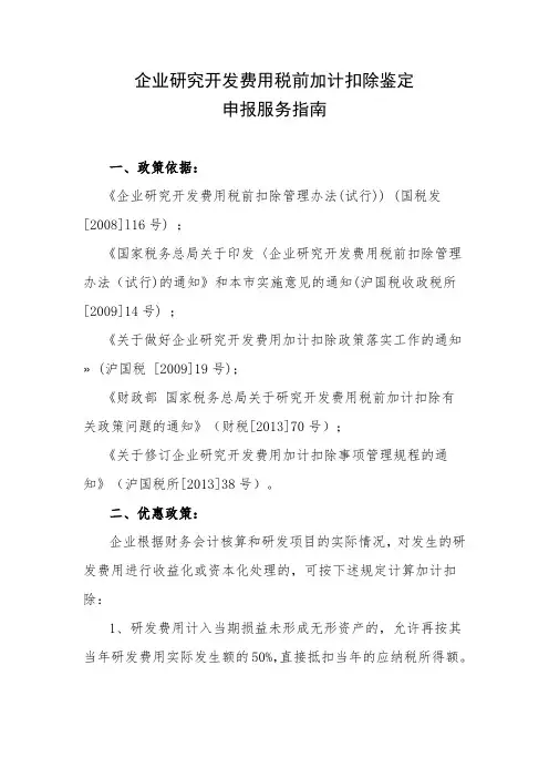 企业研究开发费用税前加计扣除鉴定