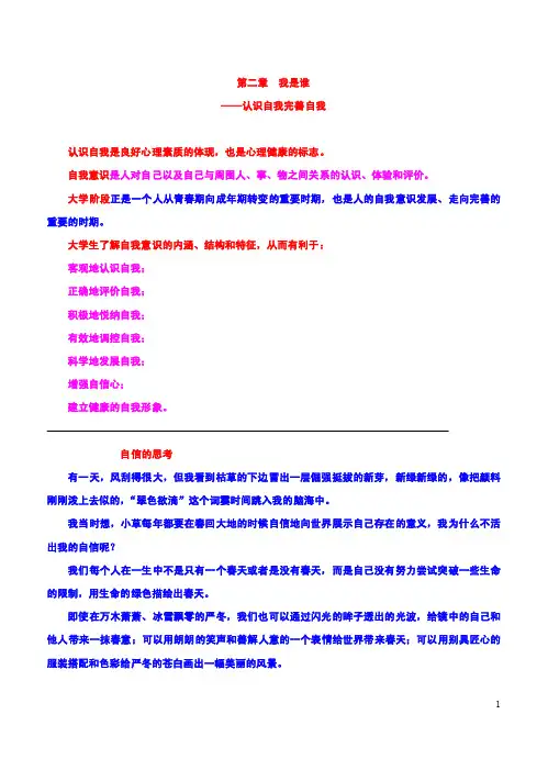 第二章我是谁——认识自我完善自我b
