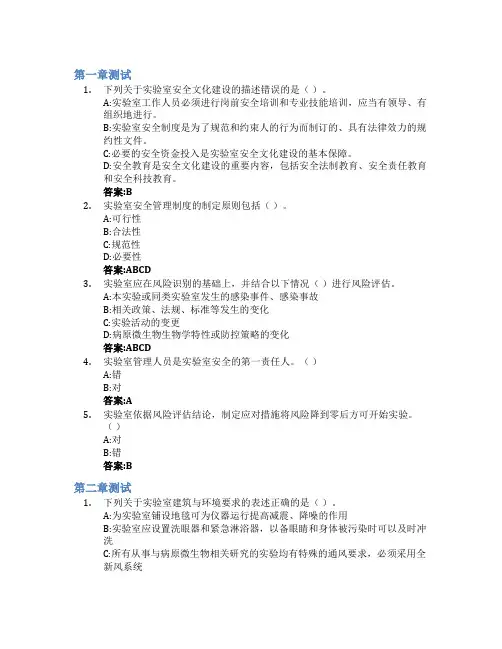 医学实验室管理与安全智慧树知到答案章节测试2023年浙江中医药大学