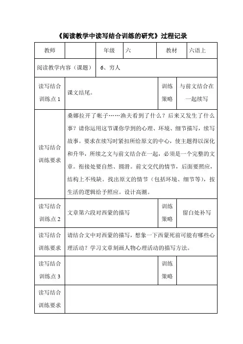 六年级第二单元读写结合训练