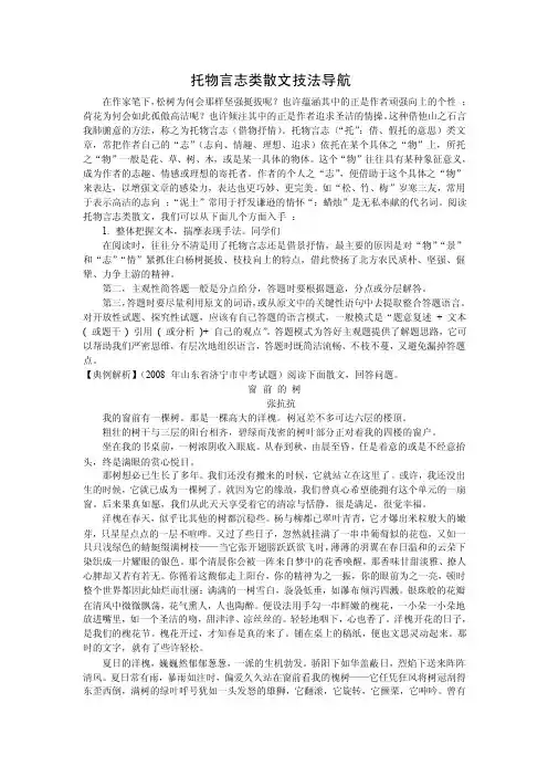 托物言志类散文的阅读技法