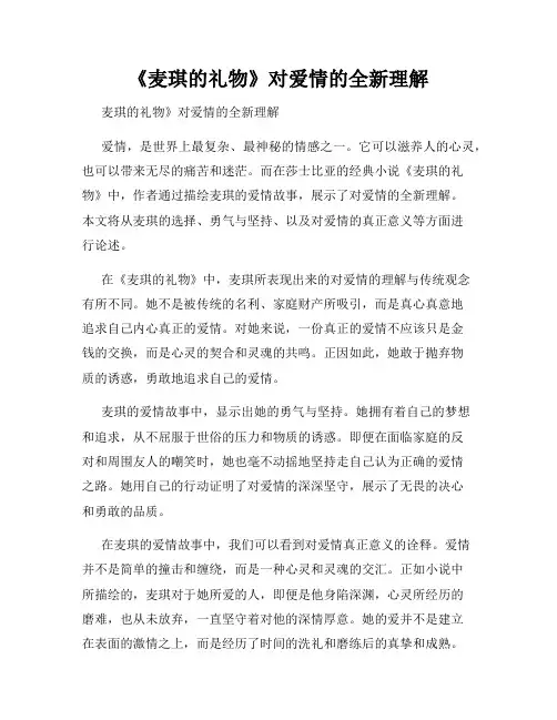《麦琪的礼物》对爱情的全新理解