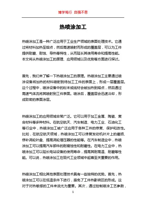 热喷涂加工