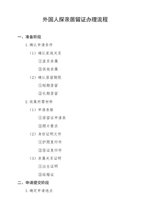外国人探亲居留证办理流程