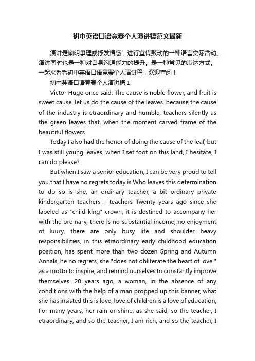 初中英语口语竞赛个人演讲稿范文最新