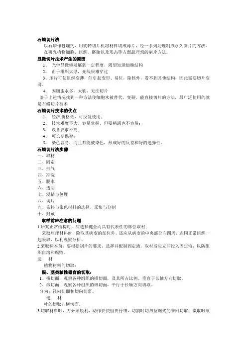 4 实验三 石蜡切片技术-取材、固定.