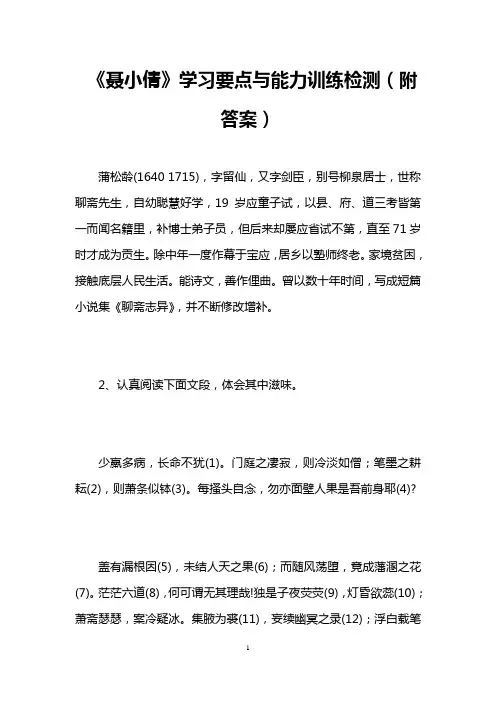 《聂小倩》学习要点与能力训练检测(附答案) 