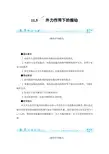 外力作用下的振动--优质获奖精品教案 (1)