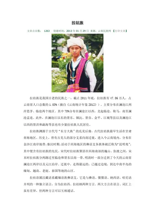 拉祜族