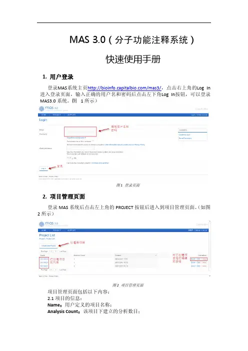 MAS3.0快速使用手册(V1)