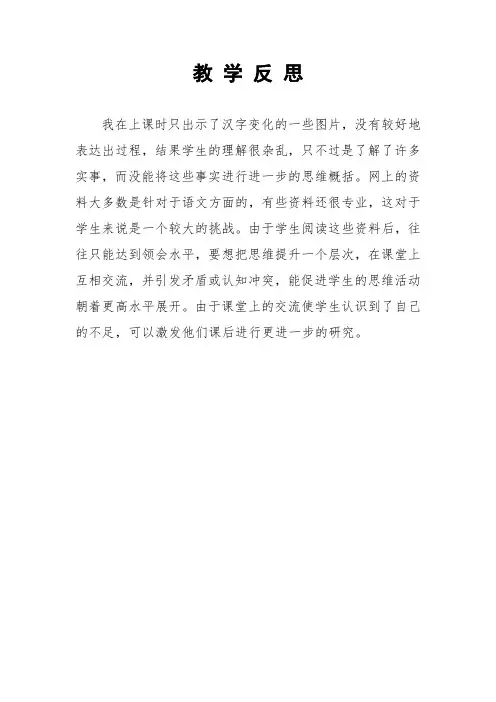 文字及其处理技术(教学反思)
