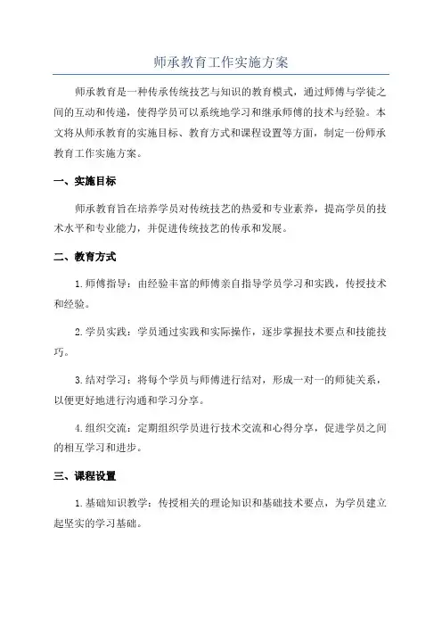 师承教育工作实施方案