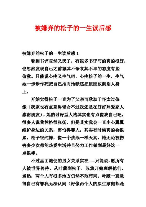 被嫌弃的松子的一生读后感