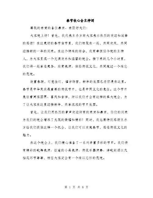 春节收心会主持词（3篇）