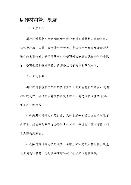 周转材料管理制度