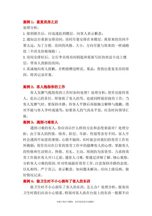酒店前厅客人投诉案例分析
