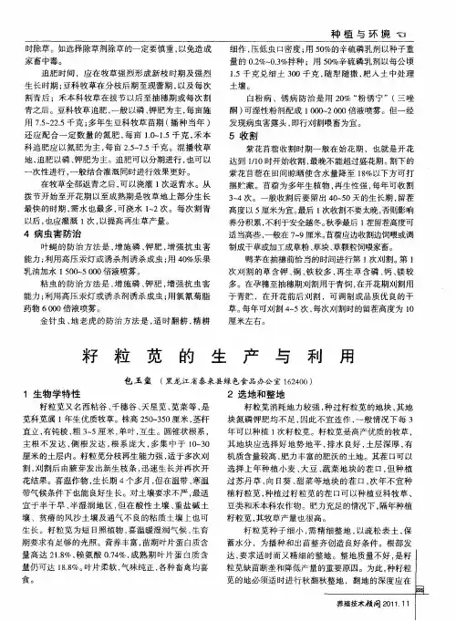 籽粒苋的生产与利用