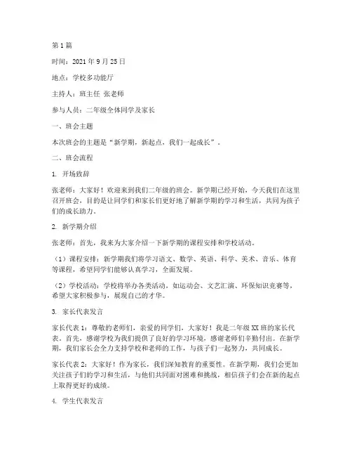二年级上册班会记录(3篇)