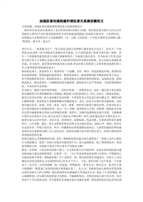 加强医患沟通构建和谐医患关系演讲稿范文