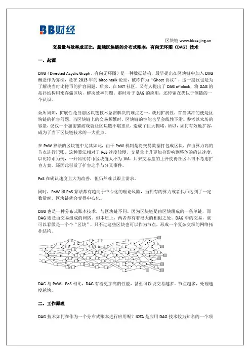 有向无环图(DAG)技术：超越区块链的分布式账本