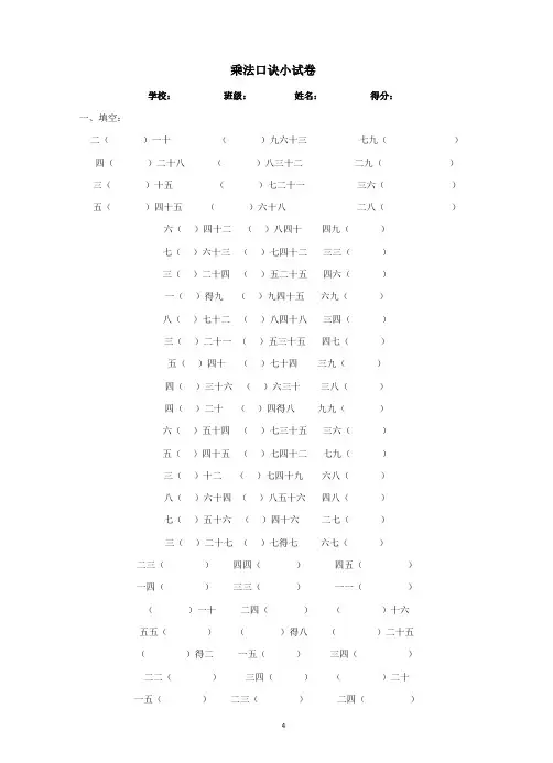 九九乘法口诀练习题(A4打印版)