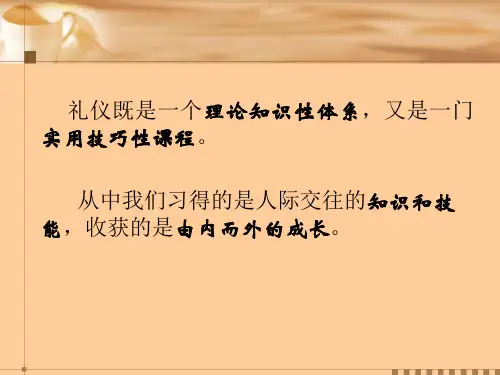教师礼仪讲座ppt课件