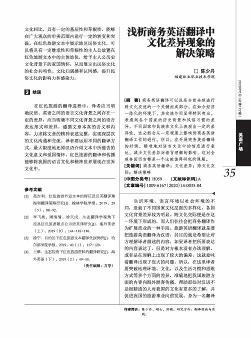 浅析商务英语翻译中文化差异现象的解决策略