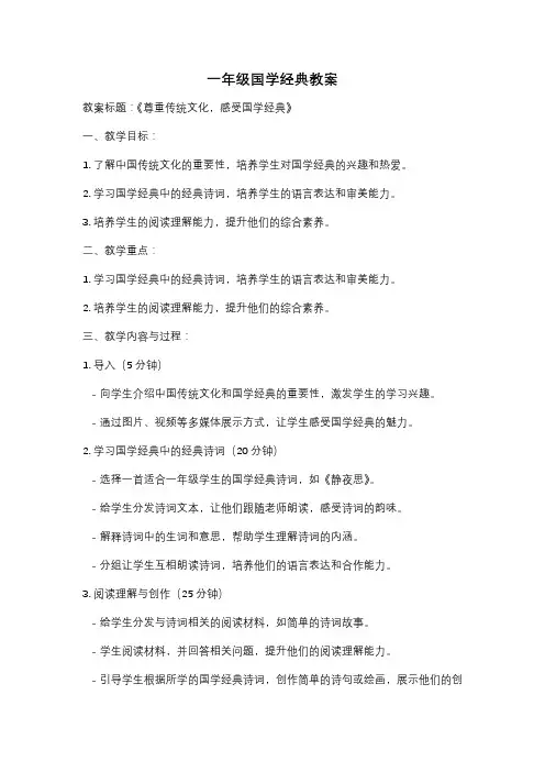 一年级国学经典教案