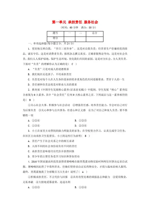 九年级政治全册 第一单元 承担责任 服务社会综合测试 新人教版
